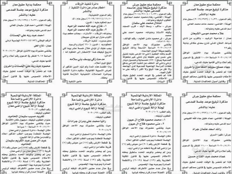 مدار الساعة,أخبار الأردن,اخبار الاردن,مواعيد جلسات المحاكمة
