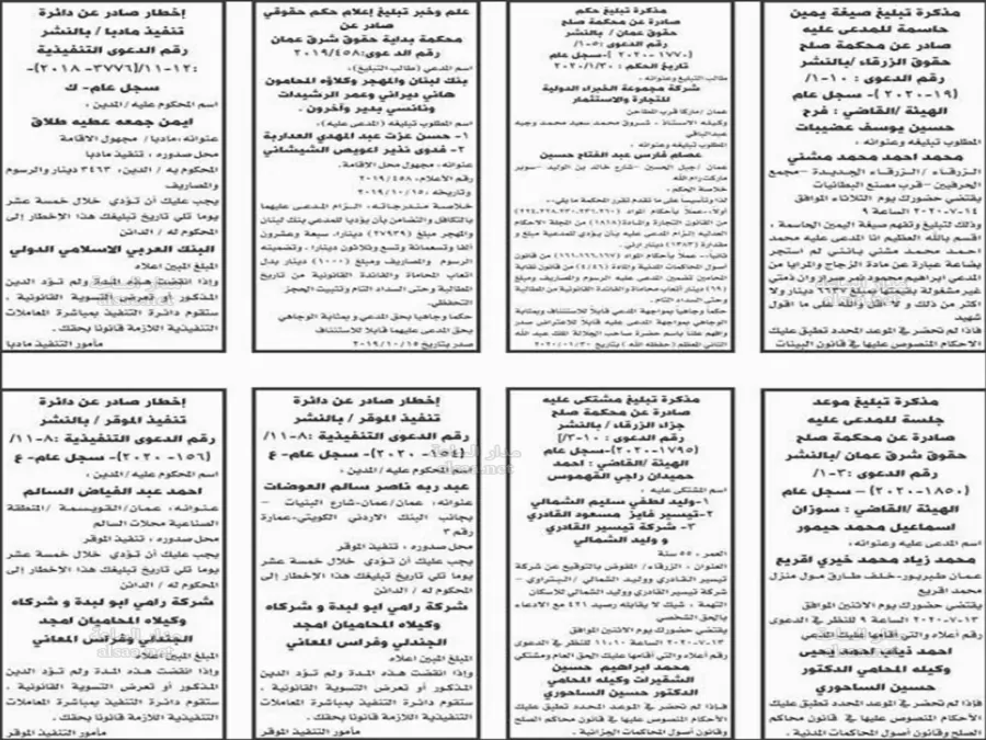 مدار الساعة,أخبار الأردن,اخبار الاردن,مواعيد جلسات المحاكمة