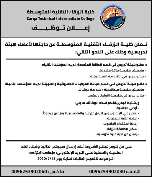 مدار الساعة,أخبار الجامعات الأردنية