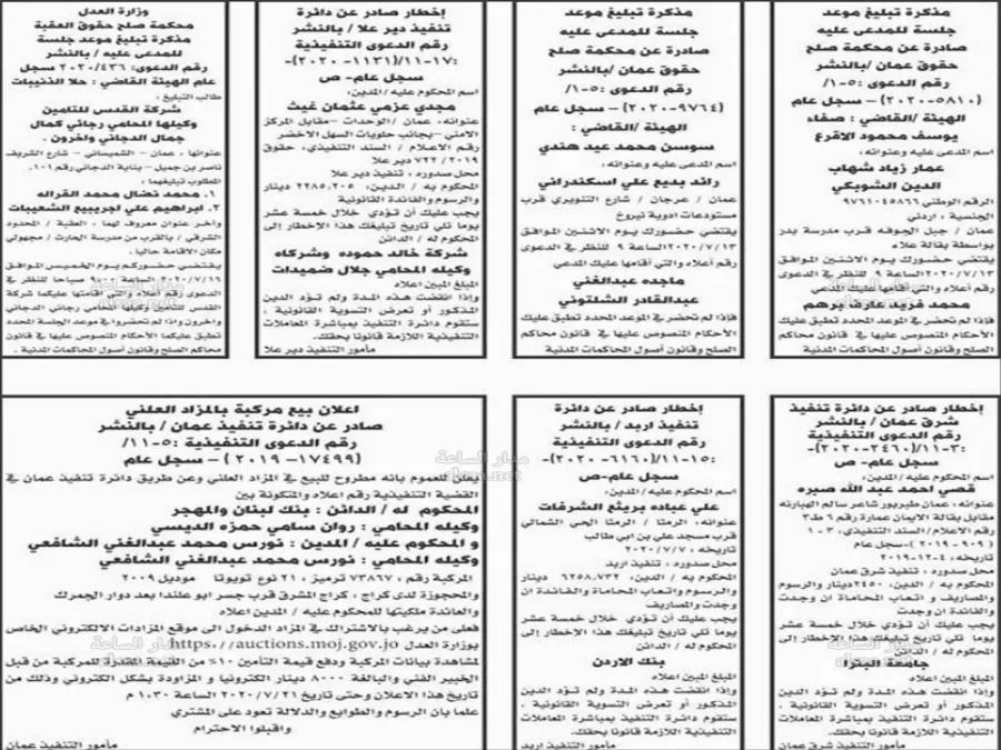 مدار الساعة,أخبار الأردن,اخبار الاردن,مواعيد جلسات المحاكمة