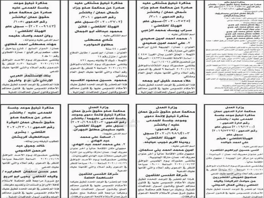 مدار الساعة,أخبار الأردن,اخبار الاردن,مواعيد جلسات المحاكمة