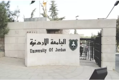 مدار الساعة,أخبار الأردن,اخبار الاردن,الجامعة الأردنية