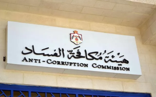 مدار الساعة,أخبار الأردن,اخبار الاردن,وزارة الصحة,هيئة النزاهة,هيئة النزاهة ومكافحة الفساد,مكافحة الفساد