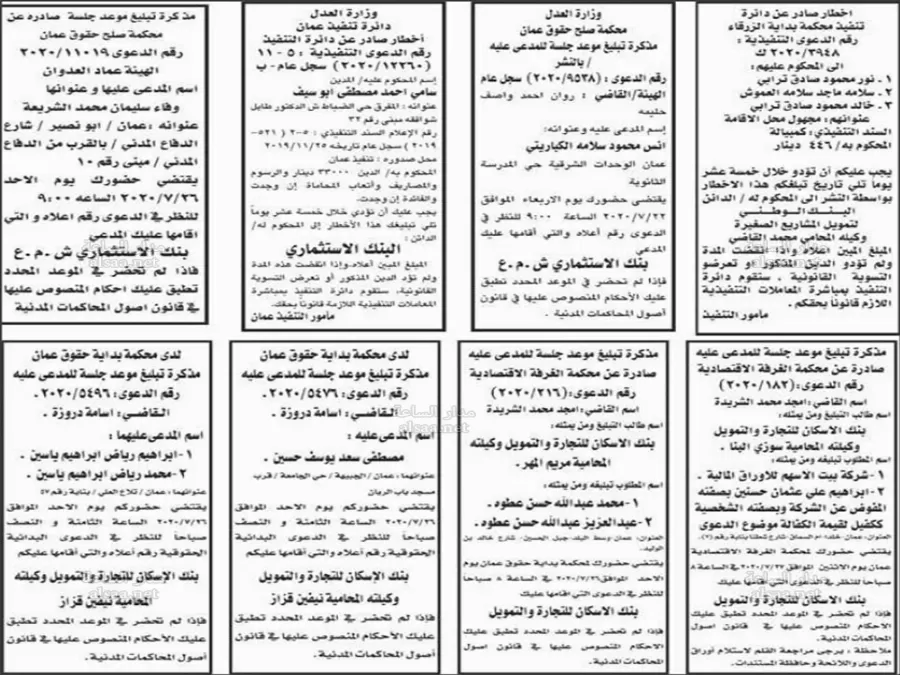 مدار الساعة,أخبار الأردن,اخبار الاردن,مواعيد جلسات المحاكمة,خزينة الدولة
