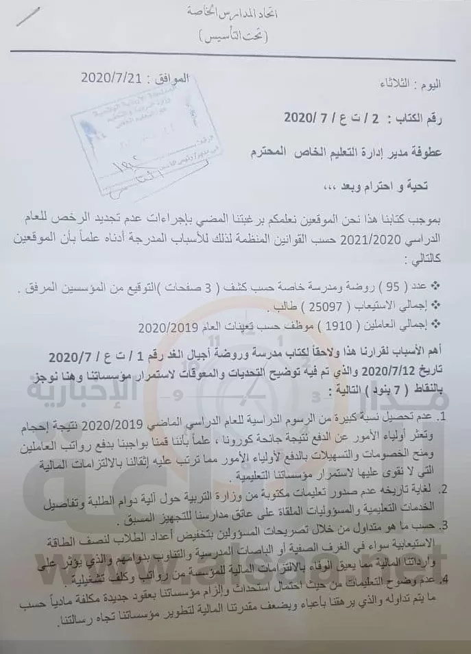 مدار الساعة,أخبار الأردن,اخبار الاردن,وزارة التربية,وزارة التربية والتعليم