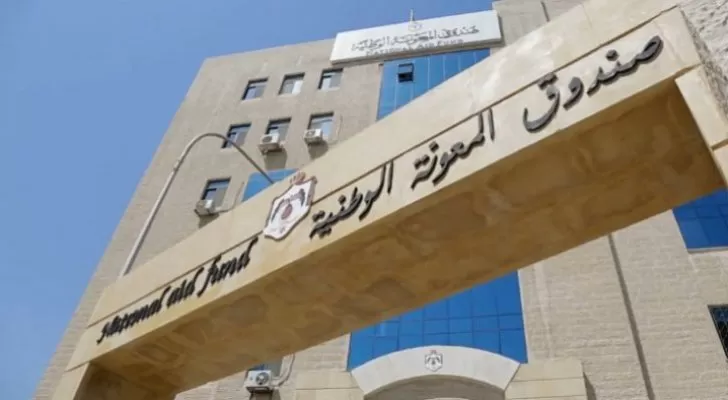 مدار الساعة,أخبار الأردن,اخبار الاردن,كورونا,صندوق المعونة الوطنية,وكالة الأنباء الأردنية