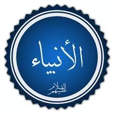 مدار الساعة,شؤون دينية