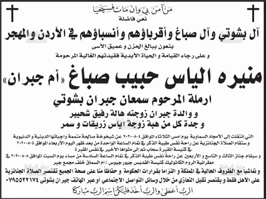 مدار الساعة,وفيات اليوم في الأردن