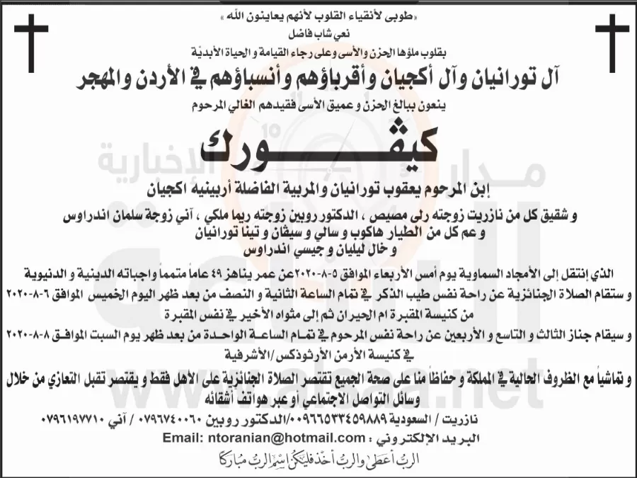 مدار الساعة,وفيات اليوم في الأردن