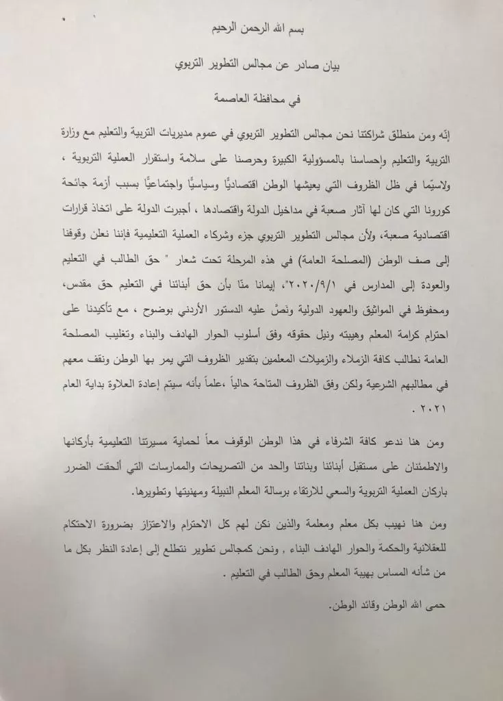 مدار الساعة,أخبار الجامعات الأردنية