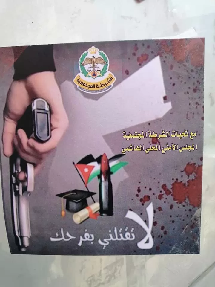 مدار الساعة,أخبار المجتمع الأردني,كورونا,مديرية الأمن العام,الأمن العام,البحث الجنائي