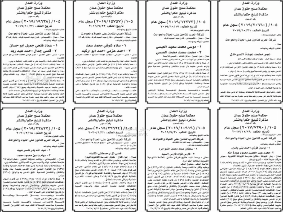 مدار الساعة,أخبار الأردن,اخبار الاردن,مواعيد جلسات المحاكمة