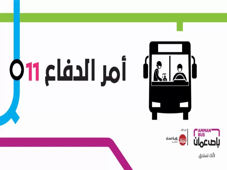 مدار الساعة,أخبار الأردن,اخبار الاردن,أمانة عمان
