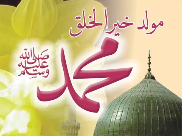 مدار الساعة,شؤون دينية,المولد النبوي الشريف