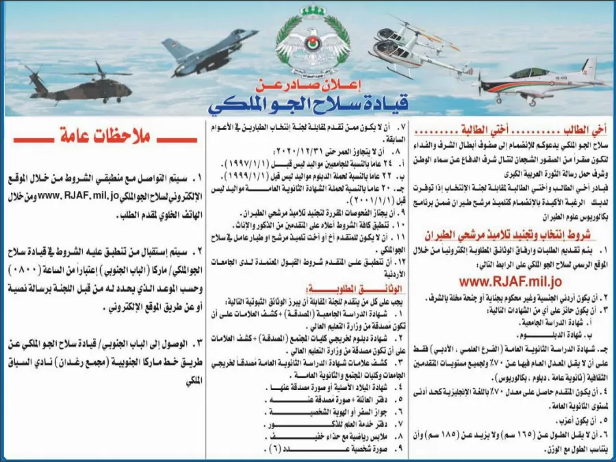 مدار الساعة,أخبار الأردن,اخبار الاردن,وزارة التعليم العالي,الثورة العربية الكبرى,سلاح الجو الملكي,خدمة العلم