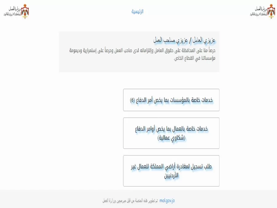 مدار الساعة,أخبار الأردن,اخبار الاردن,وزارة العمل