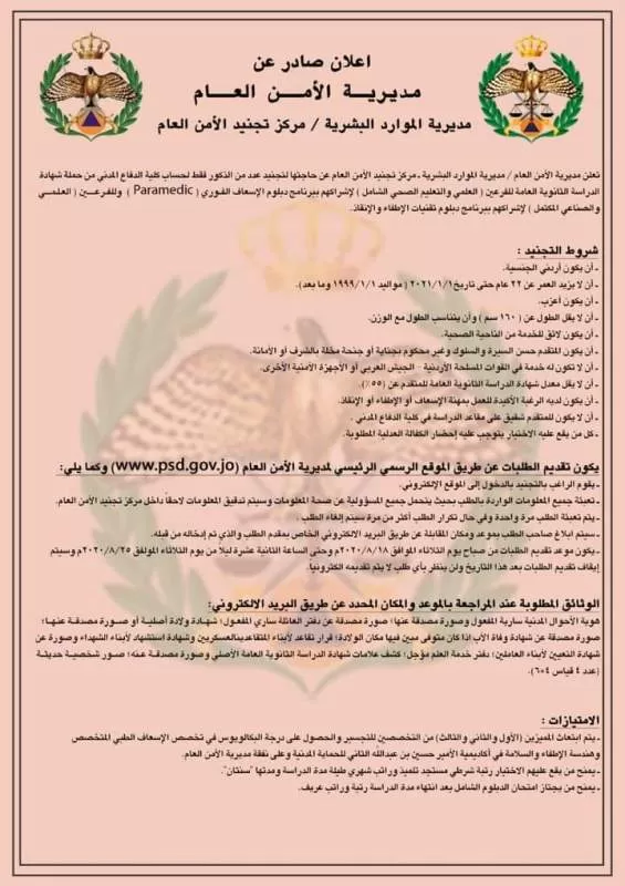 مدار الساعة,أخبار الأردن,اخبار الاردن,الدفاع المدني