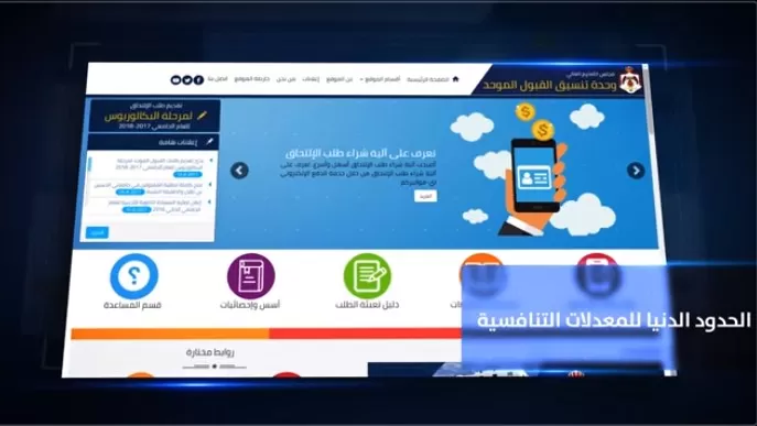 مدار الساعة,Video,فيديو,أخبار الجامعات الأردنية,وزارة التعليم العالي والبحث العلمي,وزارة التعليم العالي,القبول الموحد