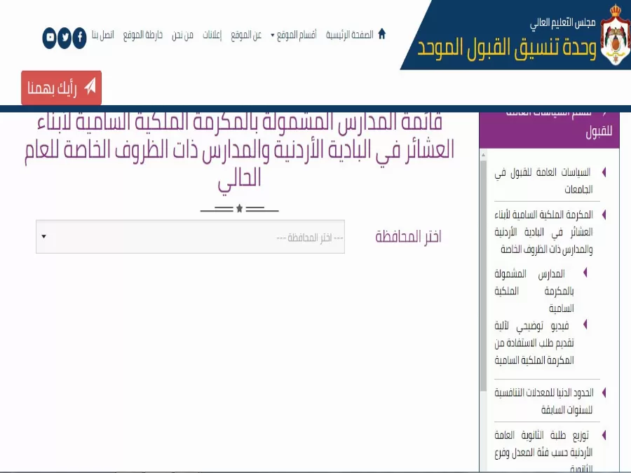 مدار الساعة,أخبار الجامعات الأردنية,وزير التعليم العالي والبحث العلمي,وزارة التعليم العالي والبحث العلمي,وزارة التربية والتعليم,وزارة التعليم العالي,القبول الموحد