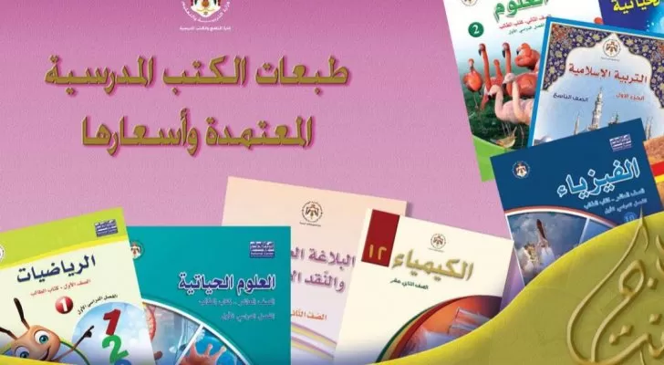 مدار الساعة,أخبار الأردن,اخبار الاردن,وزارة التربية والتعليم
