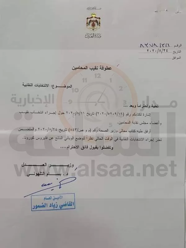 مدار الساعة,أخبار الأردن,اخبار الاردن,وزير العدل,بسام التلهوني,وزير الصحة,كورونا