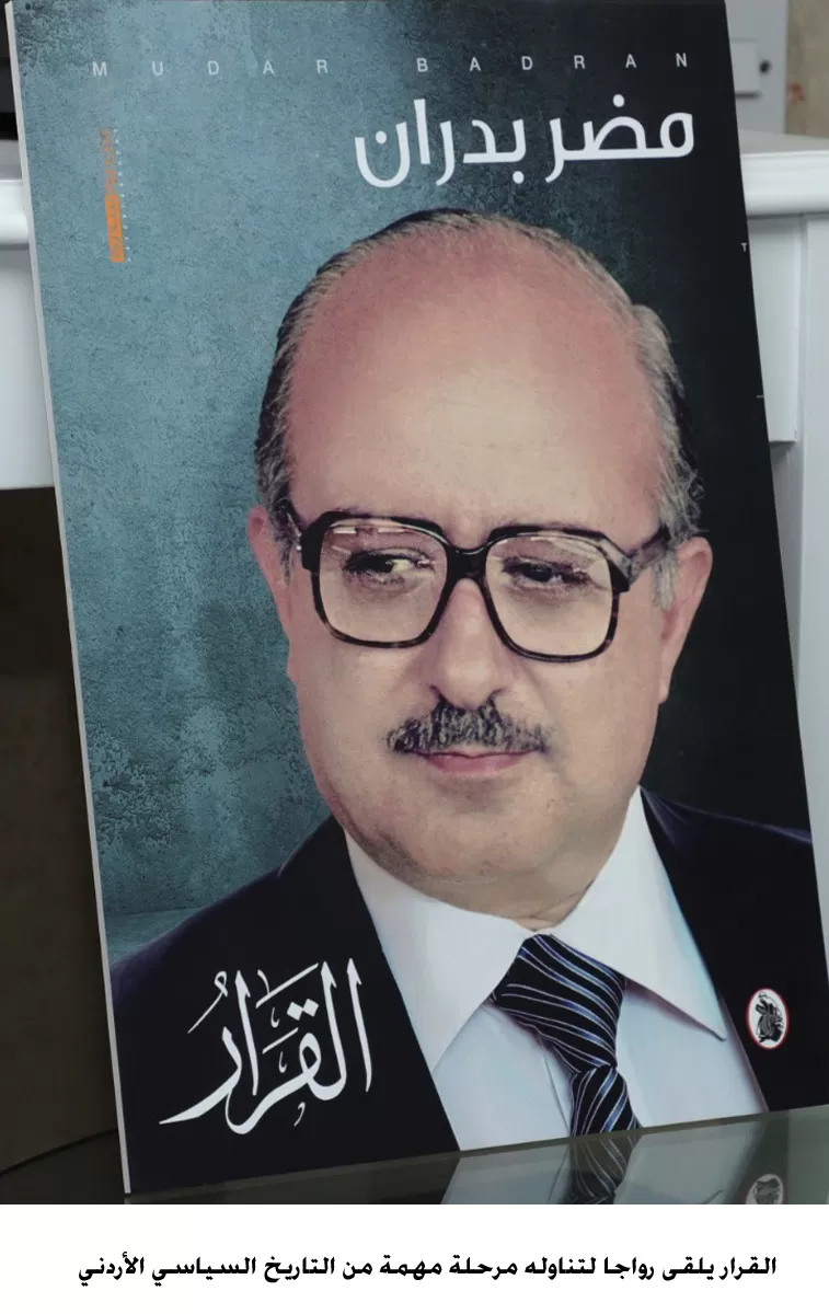 مدار الساعة,أخبار الأردن,اخبار الاردن,رئيس الوزراء,الديوان الملكي,مجلس النواب,دائرة المخابرات العامة,الانتخابات النيابية,الضفة الغربية,الجيش العربي