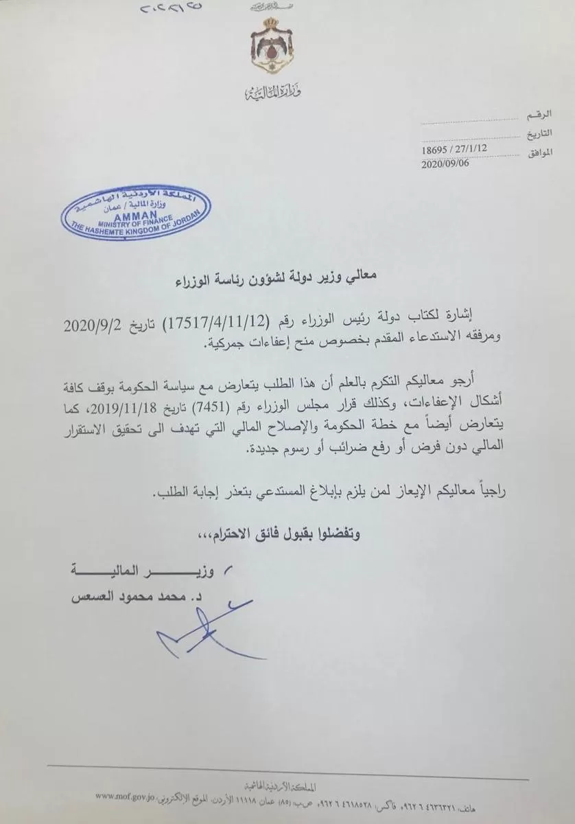 مدار الساعة,أخبار الأردن,اخبار الاردن,وزير المالية,رئيس الوزراء