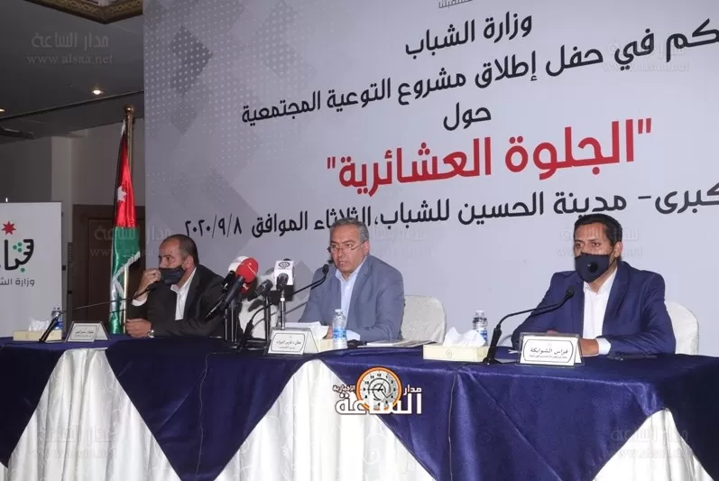 مدار الساعة,أخبار المجتمع الأردني,وزير الشباب,مدينة الحسين للشباب,وزارة الشباب,سيادة القانون