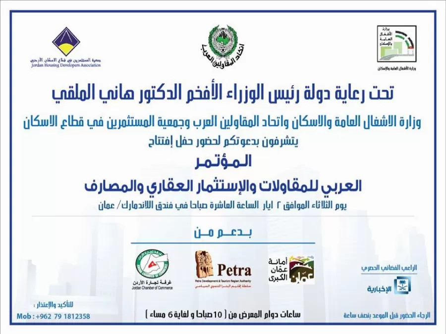 مدار الساعة,أخبار اقتصادية,رئيس الوزراء,البنك العربي