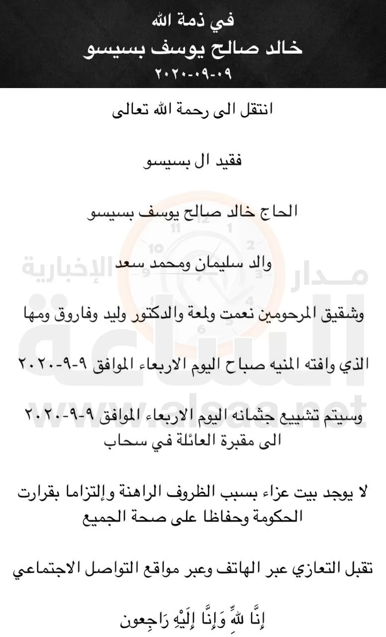 مدار الساعة,وفيات اليوم في الأردن,رئيس الوزراء