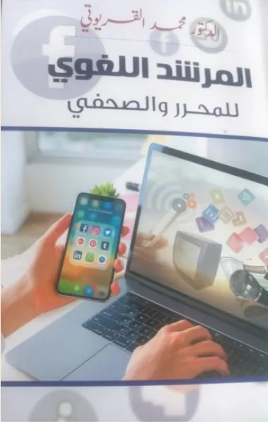 مدار الساعة,أخبار المجتمع الأردني