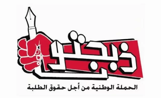 مدار الساعة,أخبار الجامعات الأردنية,وزارة التعليم العالي