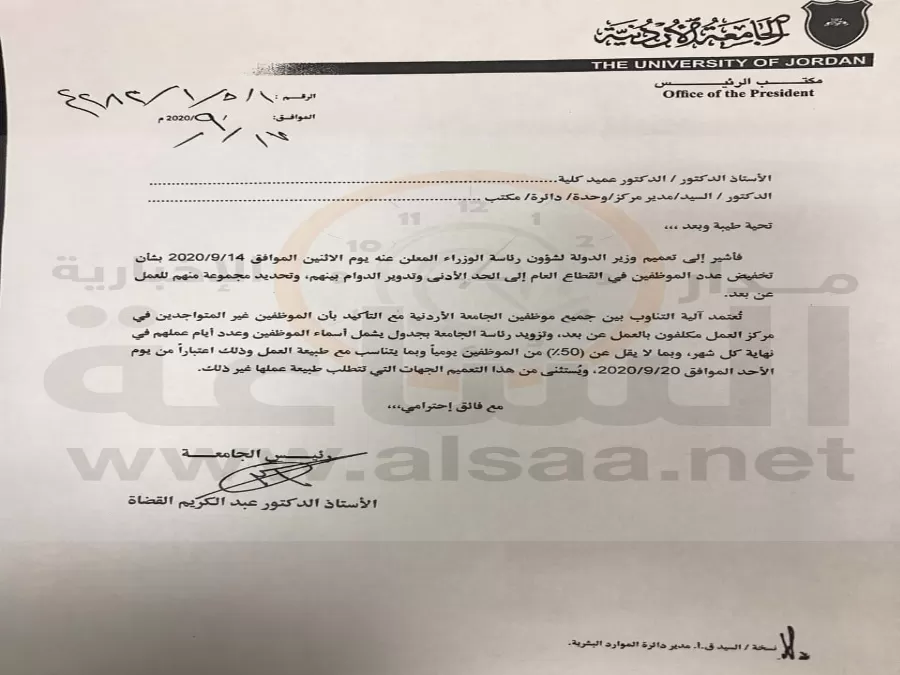 مدار الساعة,أخبار الجامعات الأردنية,وزير الدولة لشؤون رئاسة الوزراء,رئاسة الوزراء,الجامعة الأردنية