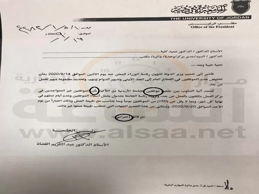 مدار الساعة,أسرار أردنية