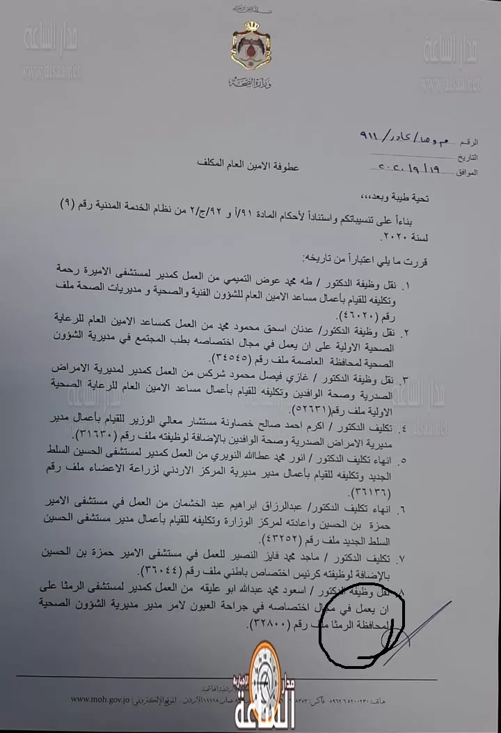 مدار الساعة,أسرار أردنية,وزير الصحة,كورونا