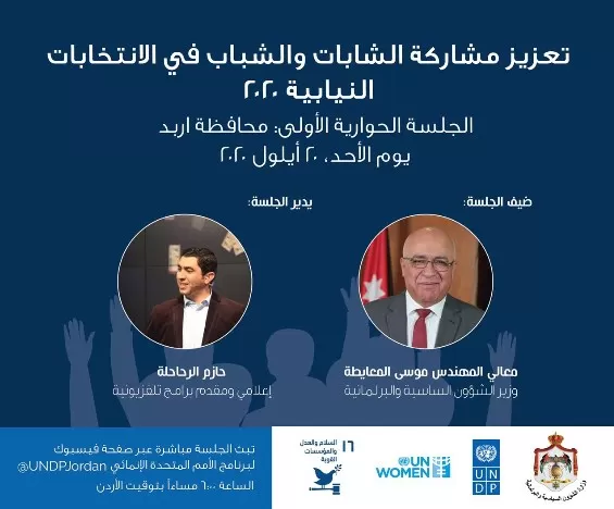 مدار الساعة,أخبار المجتمع الأردني,وزير الشؤون السياسية والبرلمانية,كورونا,الانتخابات النيابية,الأمم المتحدة