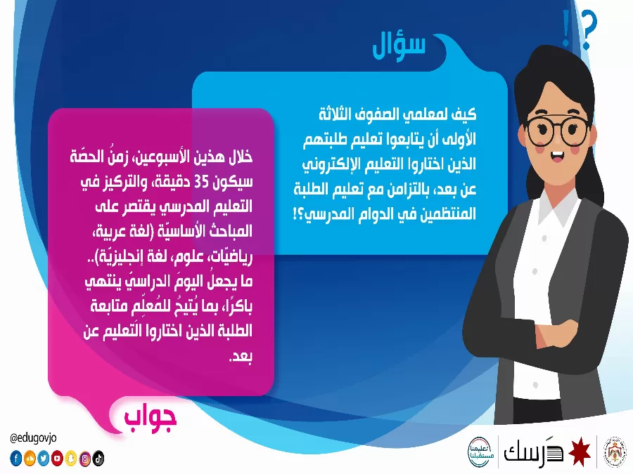 مدار الساعة,أخبار الأردن,اخبار الاردن,وزارة التربية