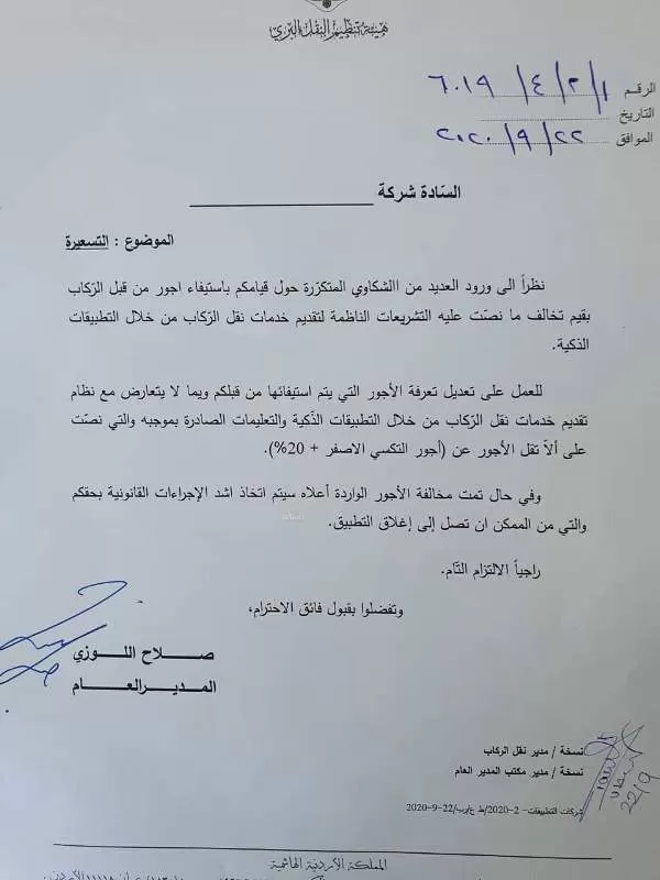 مدار الساعة,أخبار الأردن,اخبار الاردن,هيئة تنظيم النقل البري