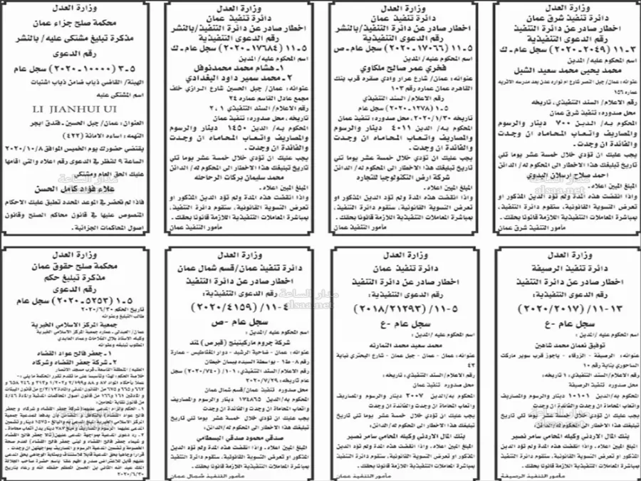 مدار الساعة,أخبار الأردن,اخبار الاردن,مواعيد جلسات المحاكمة