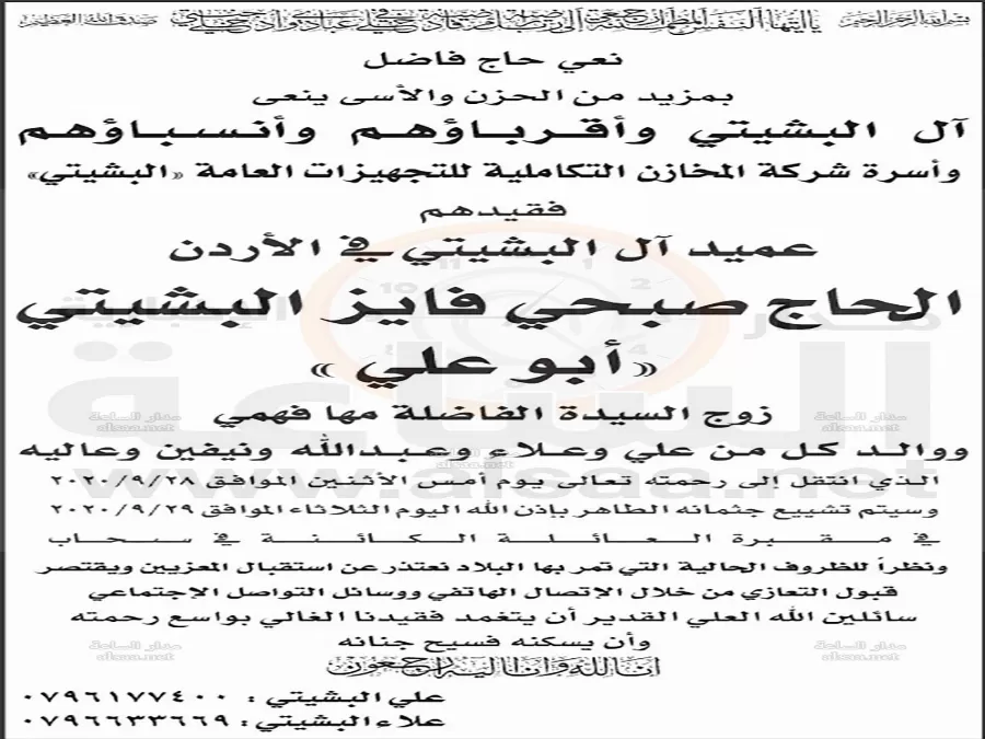 مدار الساعة,وفيات اليوم في الأردن