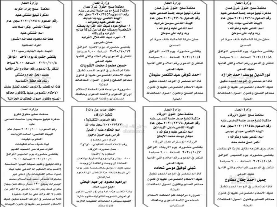 مدار الساعة,أخبار الأردن,اخبار الاردن,مواعيد جلسات المحاكمة