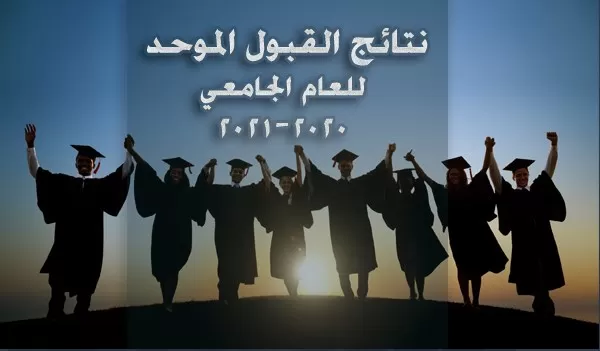 مدار الساعة,أخبار الجامعات الأردنية,الجامعة الأردنية,القبول الموحد