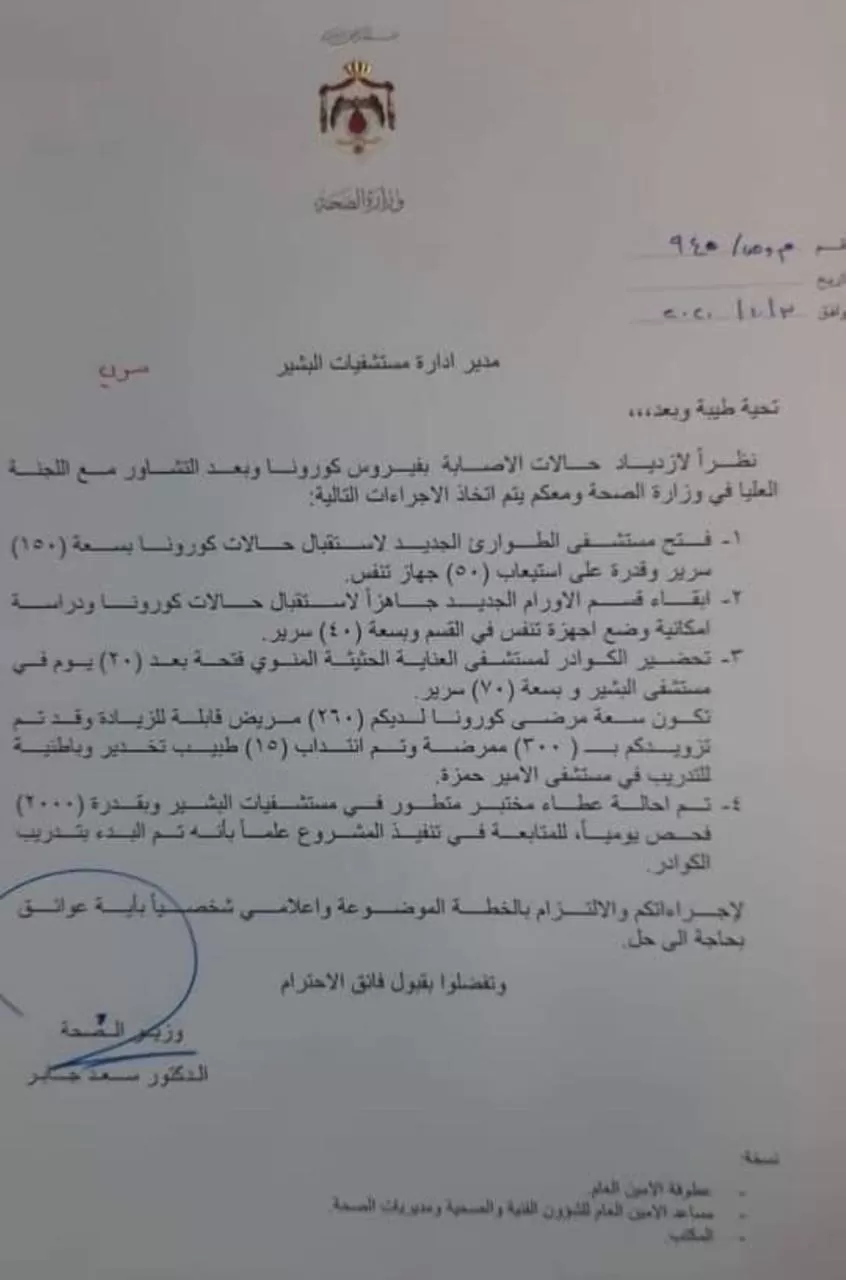 مدار الساعة,أخبار الأردن,اخبار الاردن,وزير الصحة,كورونا,وزارة الصحة,مستشفى البشير