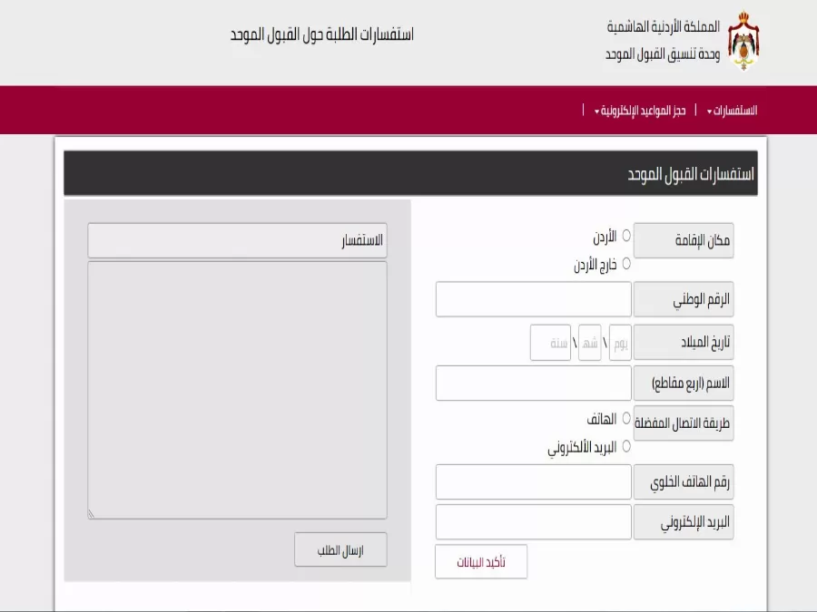 مدار الساعة,أخبار الجامعات الأردنية,كورونا,وزارة التعليم العالي والبحث العلمي,وزارة التعليم العالي,القبول الموحد