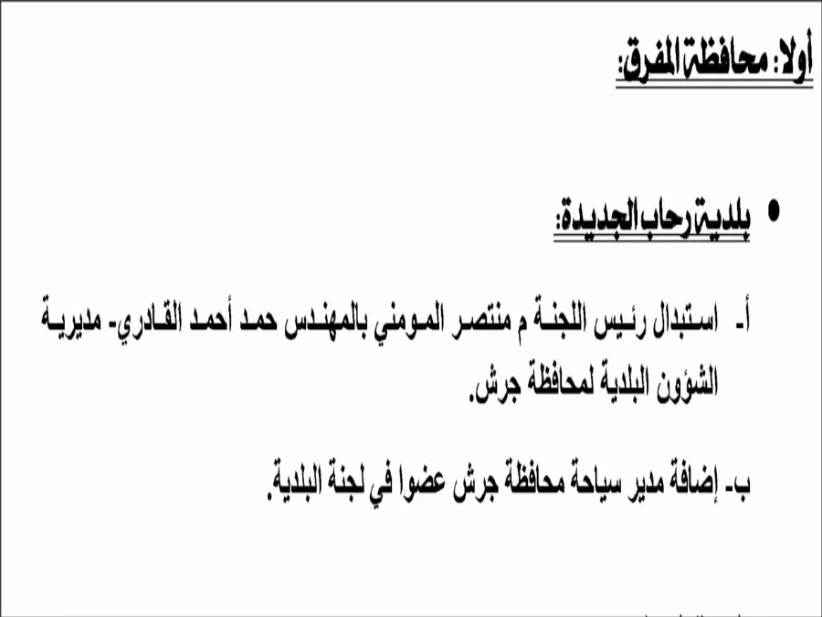 مدار الساعة,أخبار الأردن,اخبار الاردن
