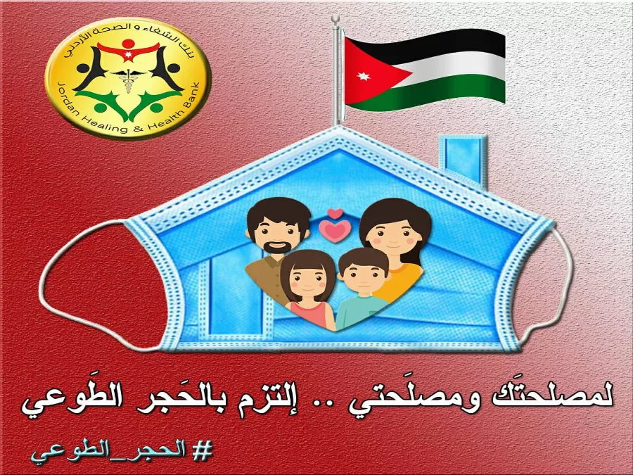 مدار الساعة,أخبار المجتمع الأردني,كورونا,الملك عبدالله الثاني,ولي العهد