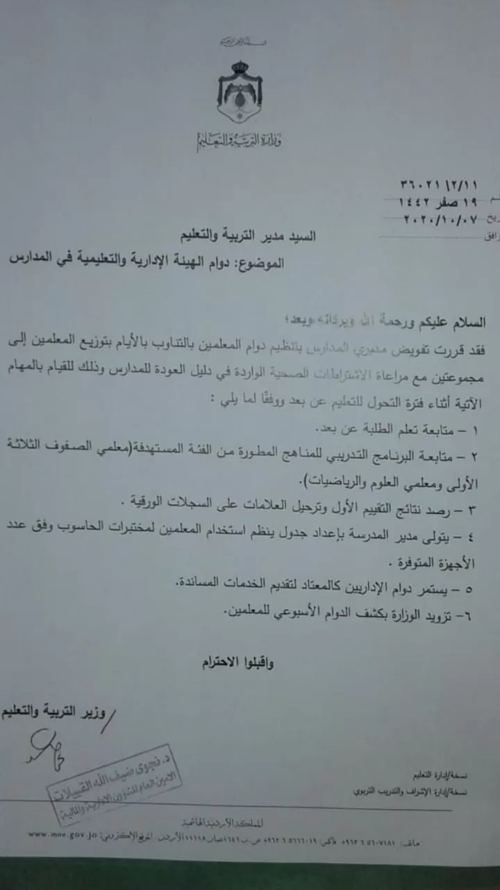 مدار الساعة,أخبار الأردن,اخبار الاردن,وزير التربية والتعليم