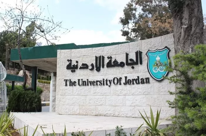 مدار الساعة,أخبار الجامعات الأردنية,الجامعة الأردنية