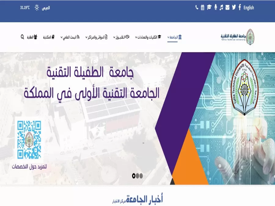 مدار الساعة,أخبار الجامعات الأردنية,جامعة الطفيلة التقنية,القبول الموحد