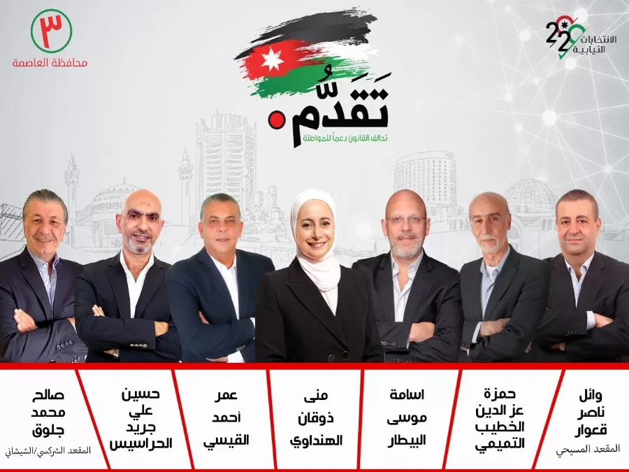 مدار الساعة,أخبار مجلس النواب الأردني,مجلس الأمة,الدعاية الانتخابية